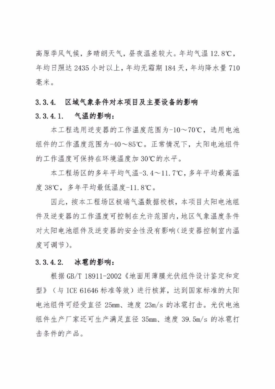 光伏材料的生命周期分析在环保政策中的应用 光伏材料的生命周期分析在环保政策中的应用
