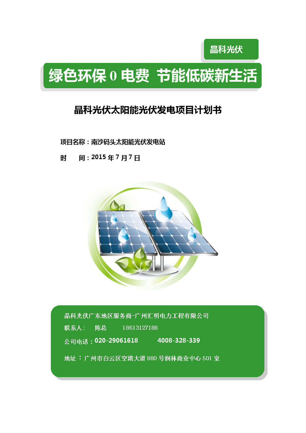 水上光伏电站为什么选择光伏材料作为主要技术方案 水上光伏电站为什么选择光伏材料作为主要技术方案