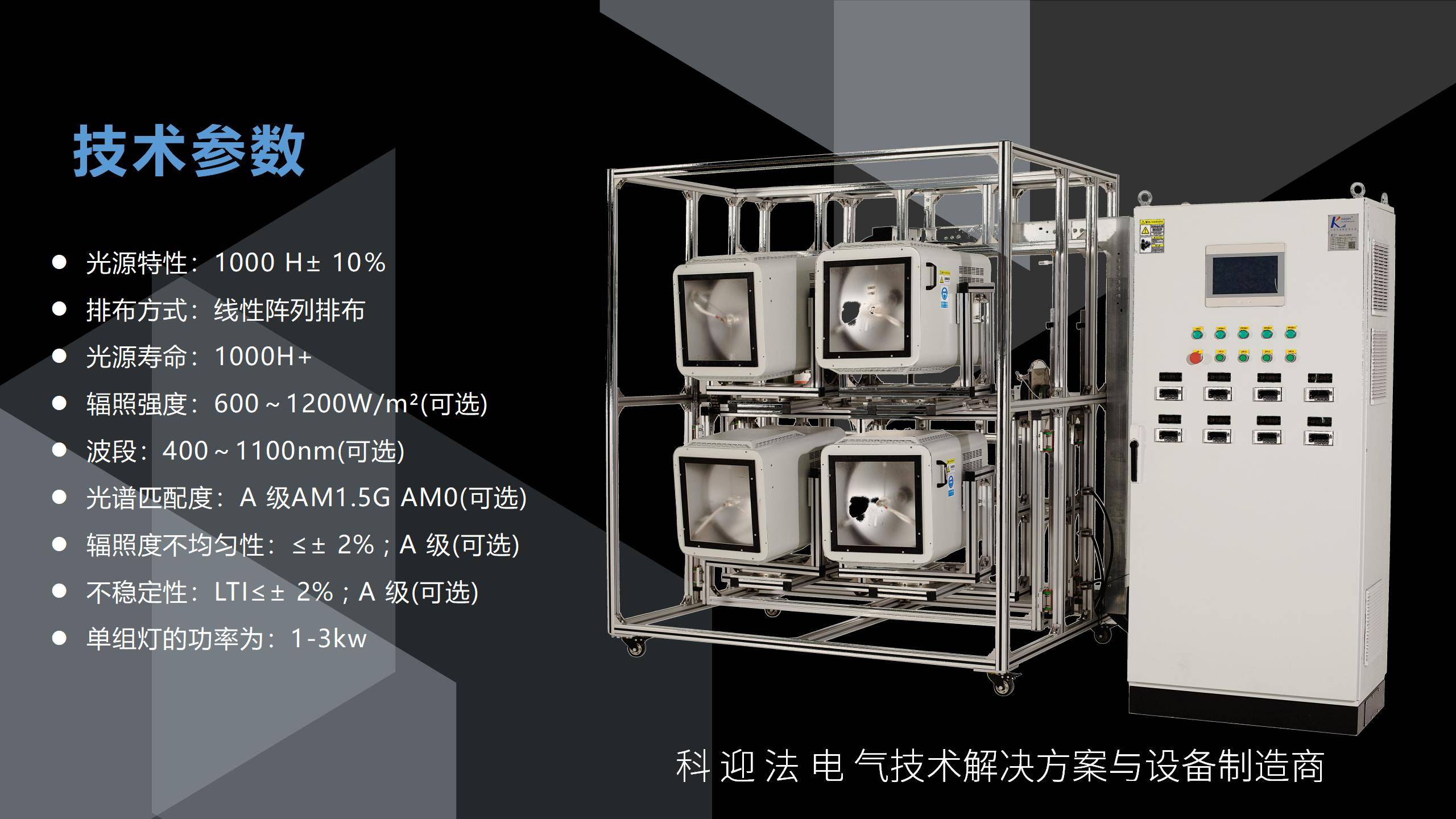 如何在实验室中测试光伏材料的耐候性