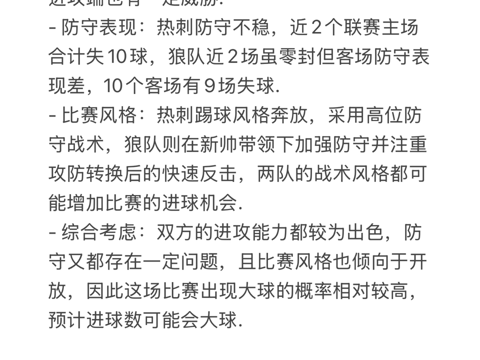 红军PK热刺,英超强强对阵 红军PK热刺,英超强强对阵