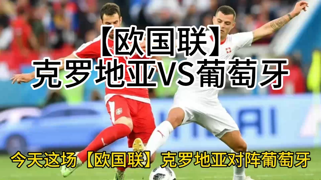 法国豪胜克罗地亚,晋级欧国联四强 法国豪胜克罗地亚,晋级欧国联四强
