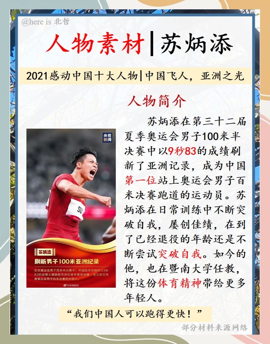 运动员对抗艰难,最终成功超越自我 运动员对抗艰难,最终成功超越自我